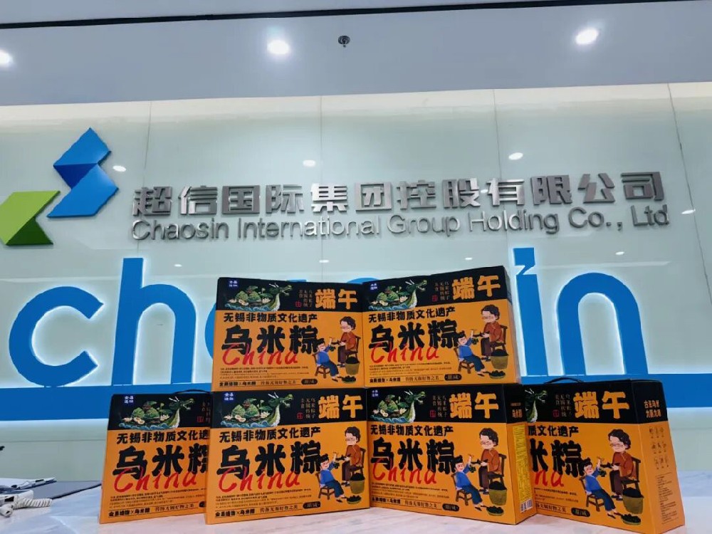 超信端午，樂在其“粽” | 端午安康，喜樂常伴