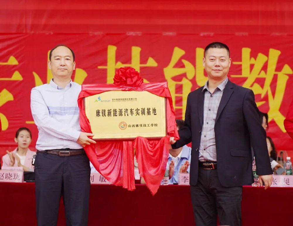 【重要資訊】超信國際集團(tuán)專業(yè)共建暨新能源汽車項(xiàng)目揭牌儀式順利舉行