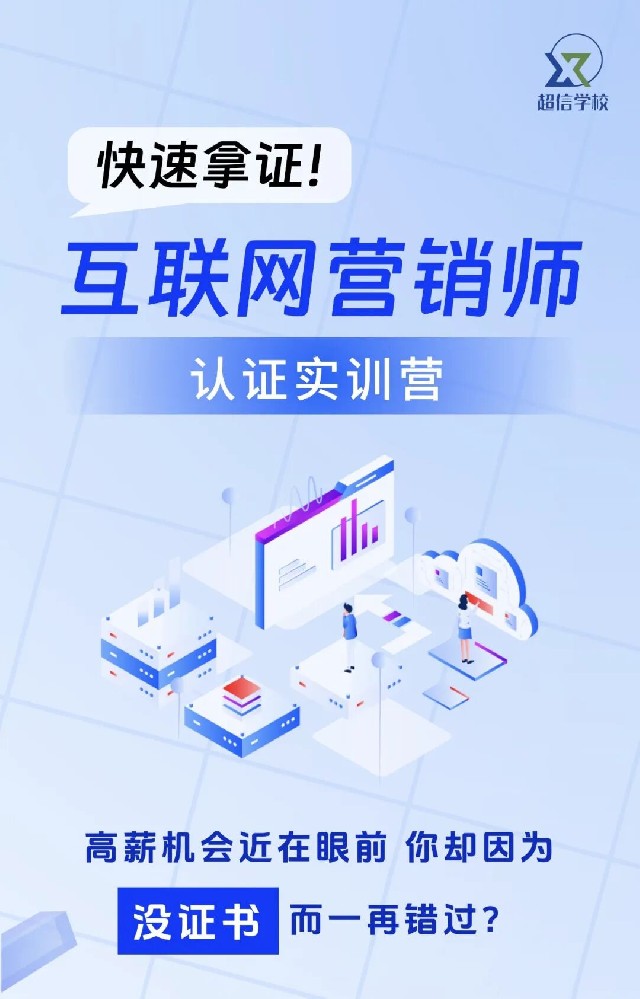 《互聯網營銷師》認證實訓營火熱報名中！