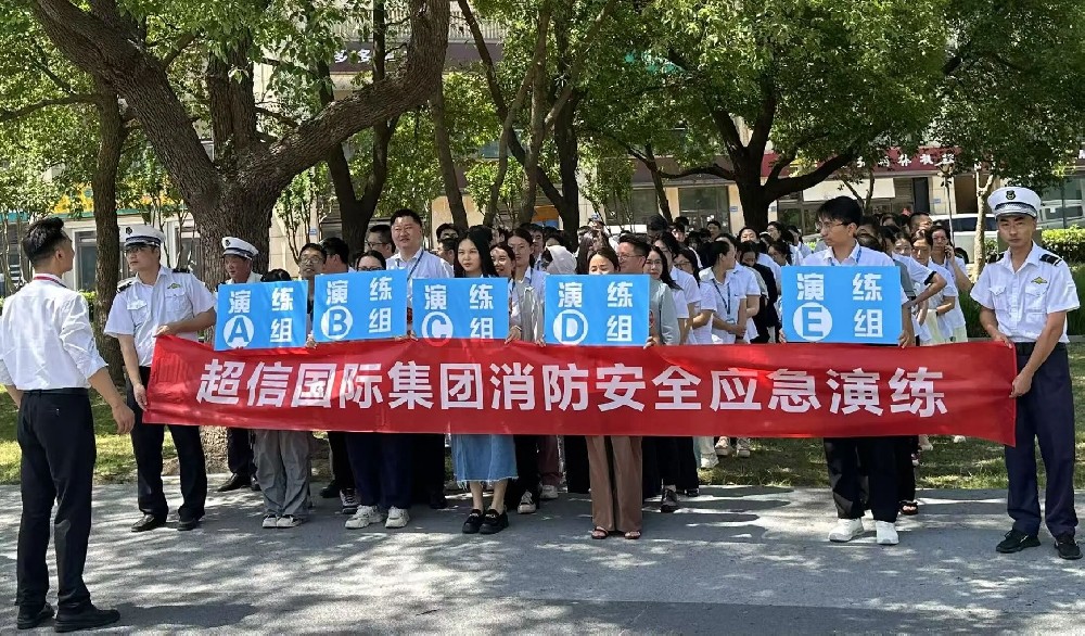 防患于未“燃”，超信國際筑牢消防安全防線！