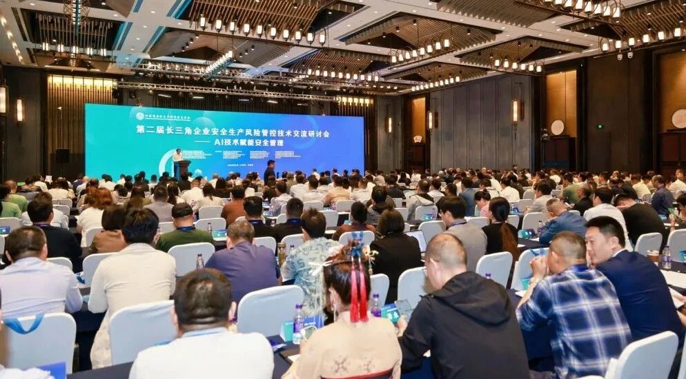 與AI同行 創(chuàng)安全生產(chǎn) | 超信國際集團受邀參加AI技術(shù)賦能安全管理研討會